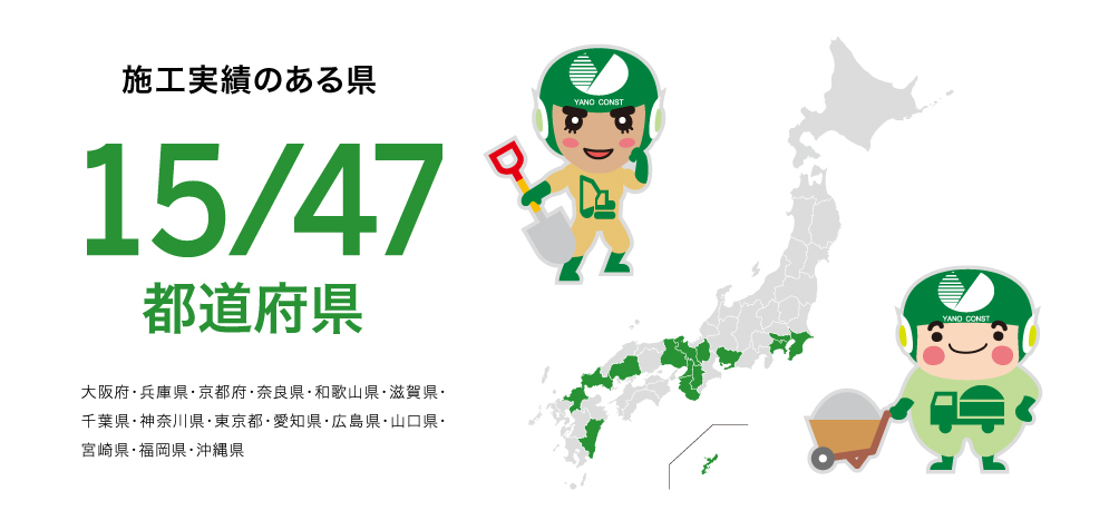 施工実績のある県