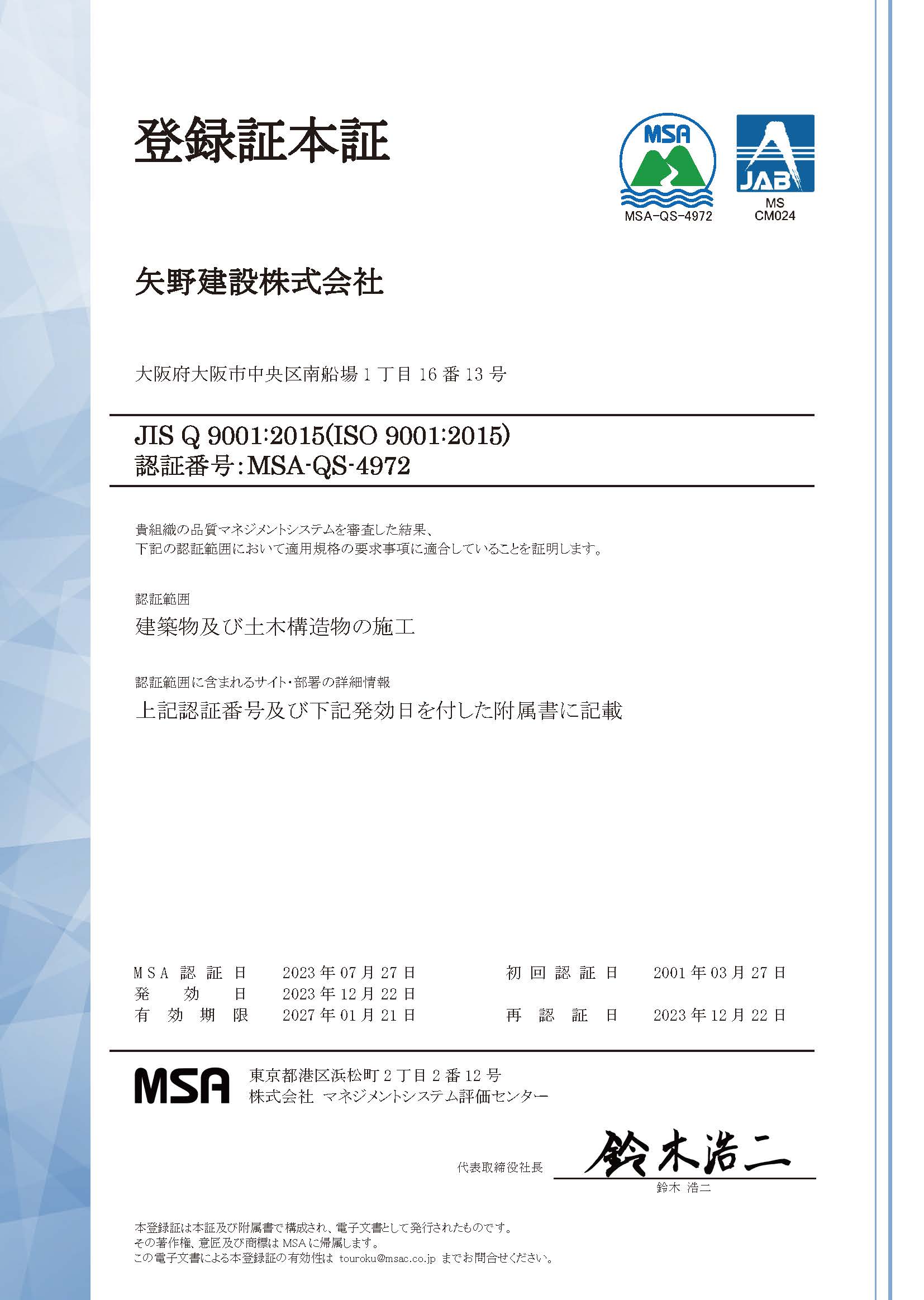 ISO9001品質マネジメントシステム登録証（日本語版）